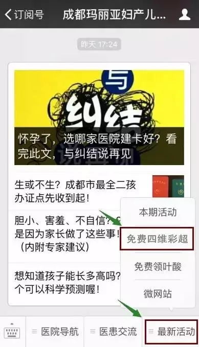 10个四维彩超名额正在派送中……玛丽亚年终盛宴邀你共享！