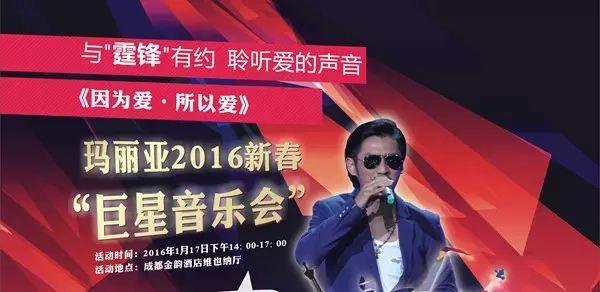 玛丽亚2016新春音乐会，必！看！攻！略!