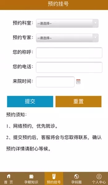 西南率先与医院深度整合的孕幼移动服务平台 孕宝大典内测用户突破1500