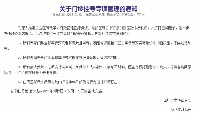 在成都，有种福利叫做“周末看病不用再给挂号费”