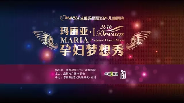 2016孕妇梦想秀圆梦盛典暨玛丽亚五周年庆典 倒计时1天！