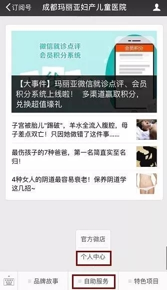 【大事件】玛丽亚微信就诊点评、会员积分系统上线啦！ 多渠道赢取积分，兑换超值壕礼