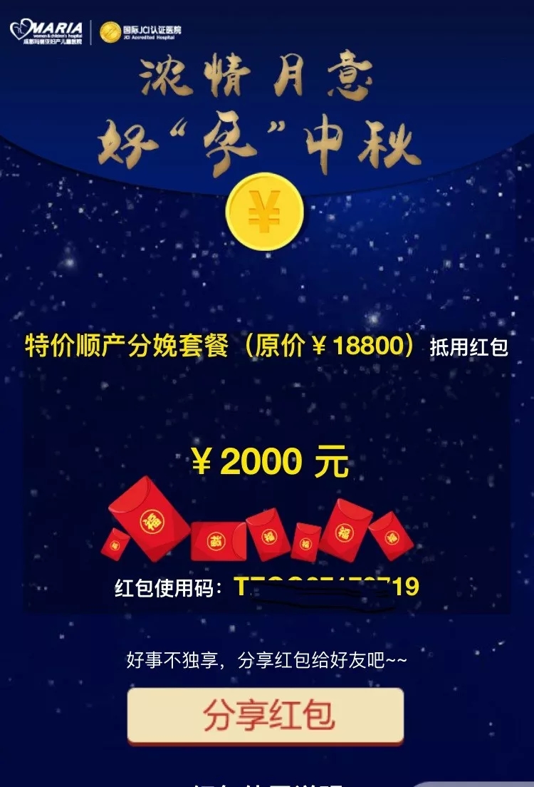 好“孕”中秋，百万礼金、16800特惠分娩套餐上线啦！！速抢名额！