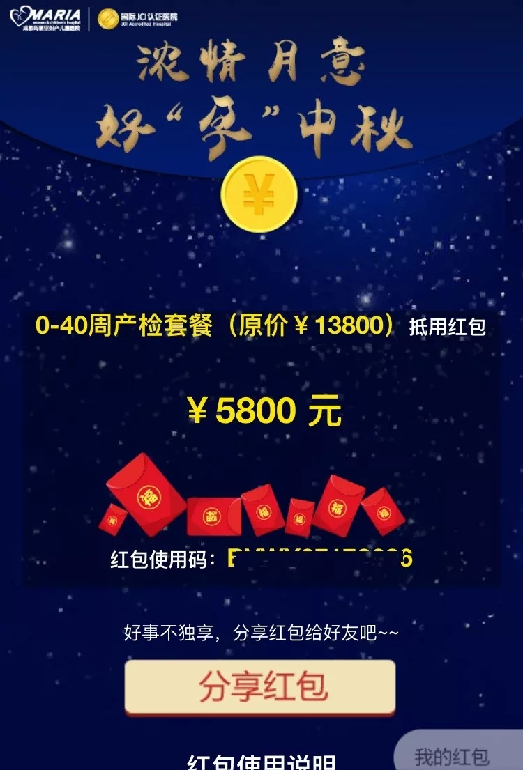 好“孕”中秋，百万礼金、16800特惠分娩套餐上线啦！！速抢名额！