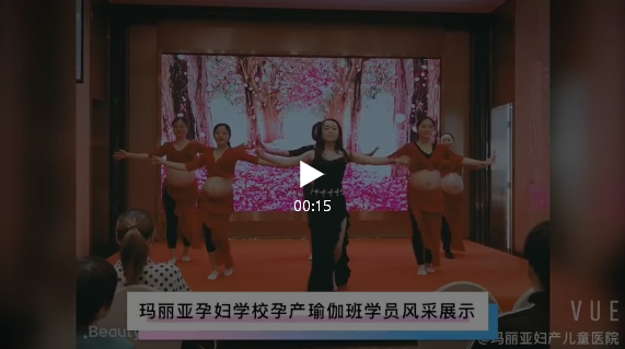 精彩回顾丨如何实现温柔分娩？请观看玛丽亚“话剧演员”现场表演