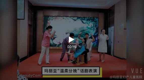 精彩回顾丨如何实现温柔分娩？请观看玛丽亚“话剧演员”现场表演